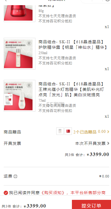 SK-II 网红3件套 神仙水250ml+小灯泡75ml+大红瓶80g组合 轻盈型