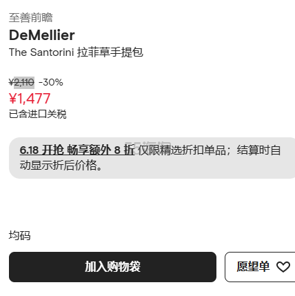 DeMellier Maxi Santorini 草编大篮子