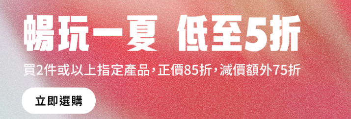 Nike 中国香港官网：畅玩一夏 低至5折 多买多省