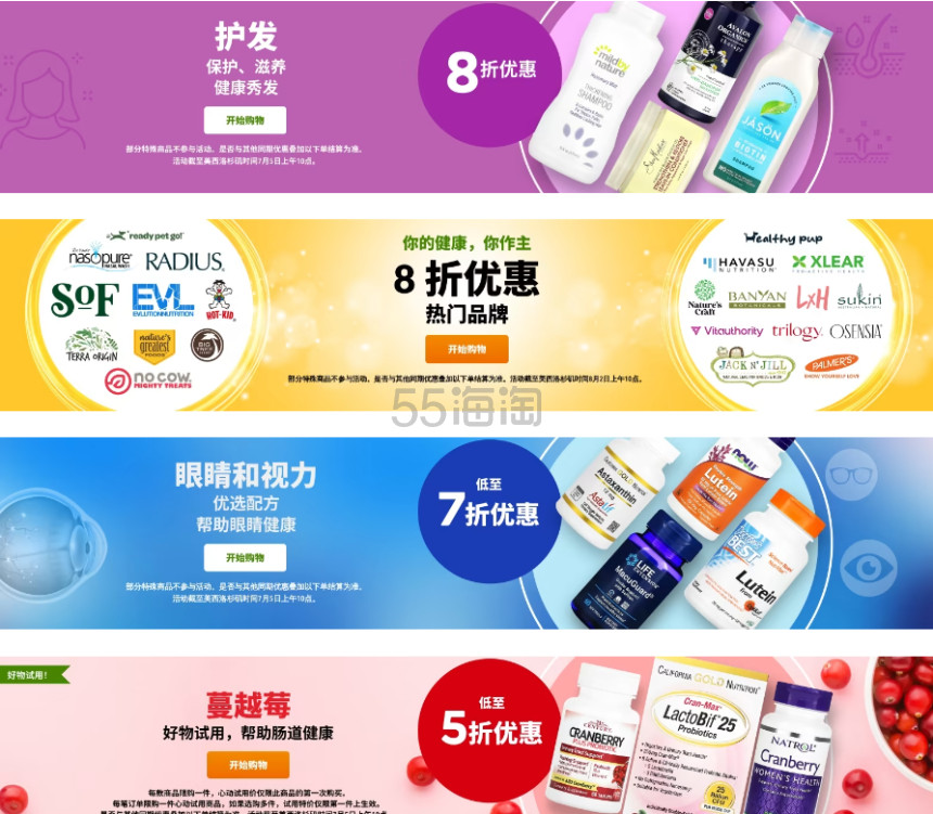 iHerb官网：精选活动汇总 护发、眼健康等