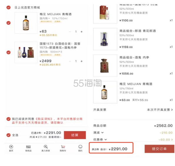 国窖1573 白酒组合装：国窖1573+郎酒青花+酒鬼内参 500ml*3+凑单品梅见青梅酒12% 750ml