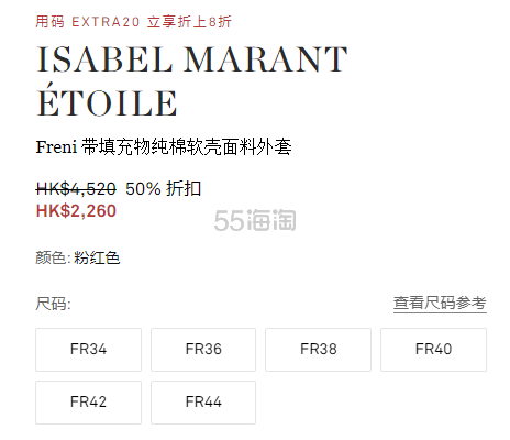 折上8折！ISABEL MARANT ÉTOILE Freni 外套