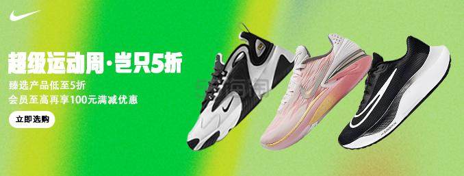 NIKE中国官网：2023 耐克超级运动周