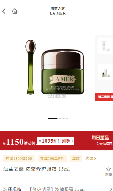 【满赠经典护肤3件套】LA MER 海蓝之谜 浓缩修护眼霜 15ml