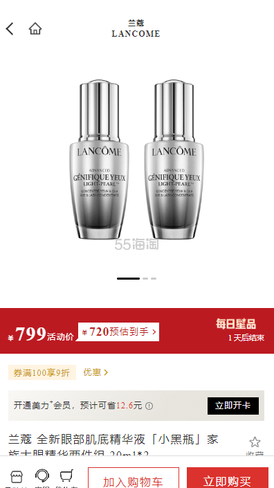 LANCOME 兰蔻全新眼部肌底精华液「小黑瓶」家族大眼精华两件组 20ml*2