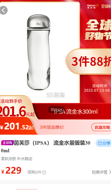 IPSA 茵芙莎 流金水 300ml