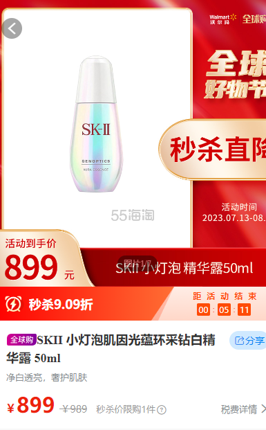 SK-II 小灯泡肌因光蕴环采钻白精华露 50ml