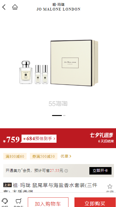 JO MALONE LONDON 祖·玛珑鼠尾草与海盐香水套装(三件套) 木质香调