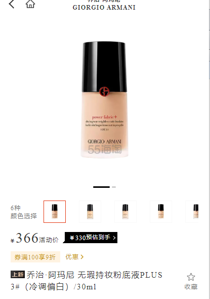 【每日星品】GIORGIO ARMANI 无瑕持妆粉底液PLUS 3#（冷调偏白） 30ml