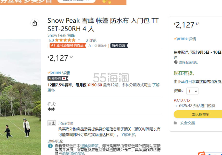 【含税直邮】Snow Peak 雪峰 多功能帐篷天幕组合 SET-250RH