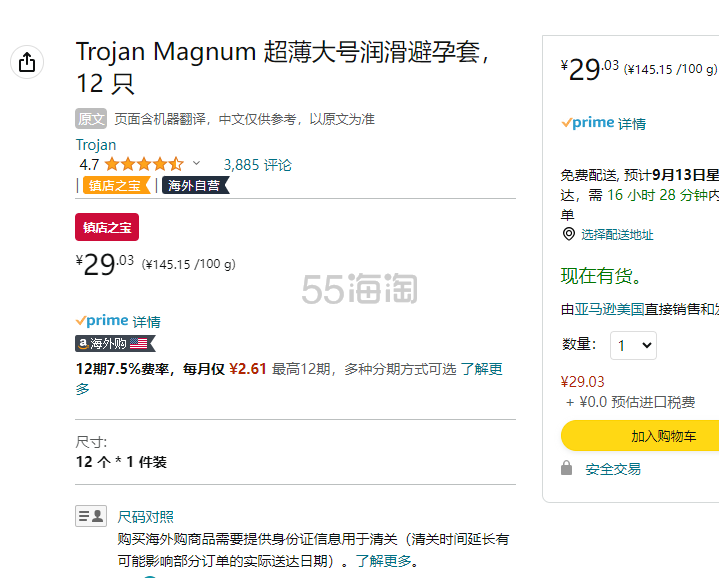 【含税直邮】Trojan 特洛伊 Magnum thin 超薄避孕套12片