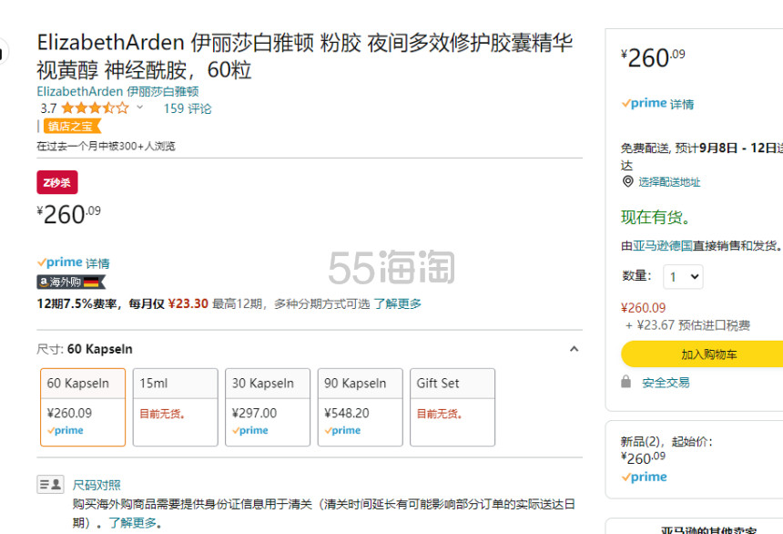 【含税直邮】Elizabeth Arden 伊丽莎白雅顿 时空焕活修护粉胶 60粒