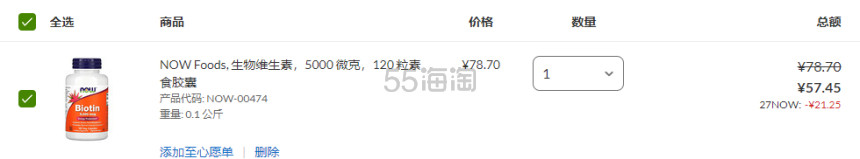 NOW Foods 生物维生素 5000 微克 120 粒素食胶囊
