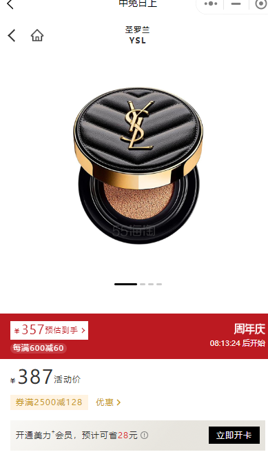 【基础返利上涨】YSL 新明彩轻垫粉底液-皮气垫 B20（透亮白） 14g