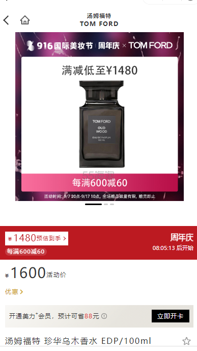 【基础返利上涨】TOM FORD 汤姆福特珍华乌木香水 EDP 100ml