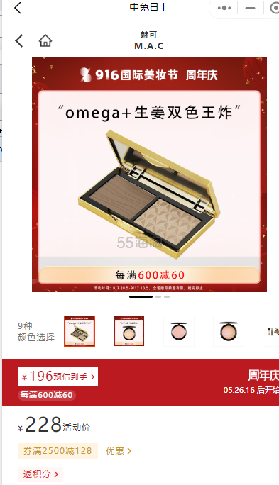 【基础返利上涨】Mac 小金盒修容高光双色盘（生姜高光+omega修容） GLEAM/OMEGA 7g