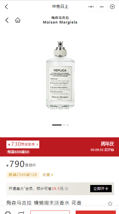 【基础返利上涨】Maison Margiela 梅森马吉拉慵懒周末淡香水 花香调 100ml