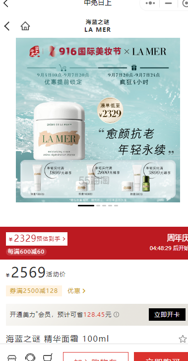 【基础返利上涨】LA MER 精华面霜 100ml