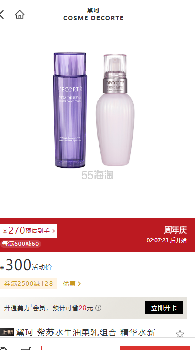 【基础返利上涨】COSME DECORTE 黛珂紫苏水牛油果乳组合 精华水新版150ml+乳液150ml