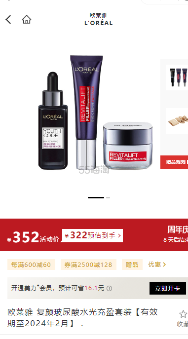 【基础返利上涨】L’ORÉAL 欧莱雅复颜玻尿酸水光充盈套装