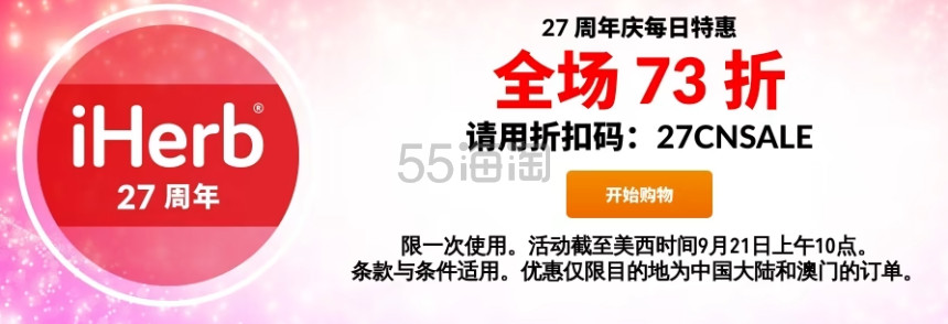 【27周年庆】iHerb官网：全场营养健康补剂
