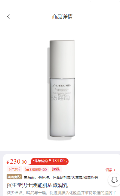 Shiseido 资生堂男士焕能肌活滋润乳