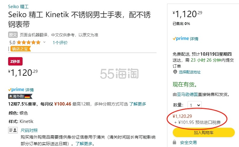 【含税直邮】SEIKO 精工 Kinetic 男士人动电能腕表 SKA785P1