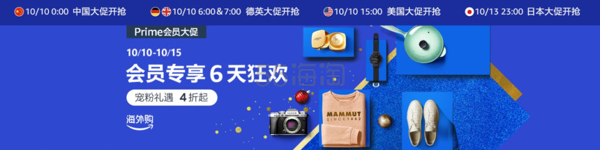 亚马逊海外购：2023 Prime Day 会员日加场大促