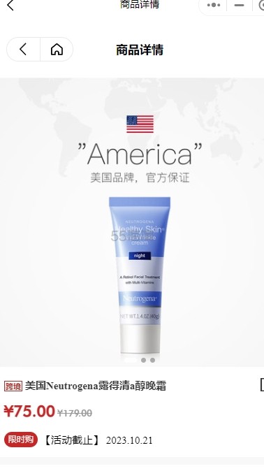 Neutrogena 露得清a醇晚霜 40g