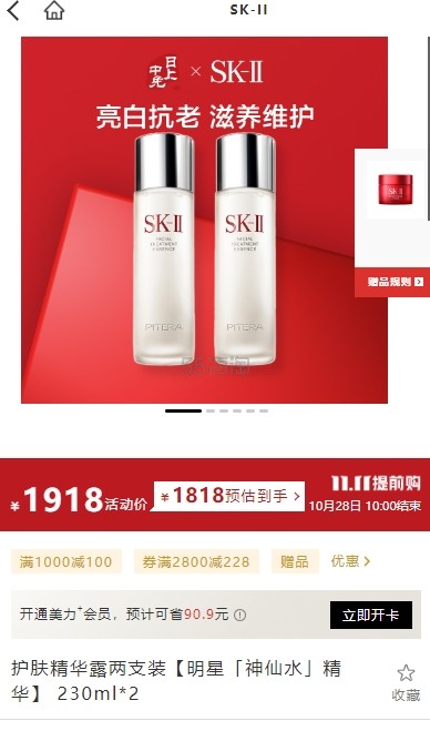 SK-II 护肤精华露两支装230ml*2