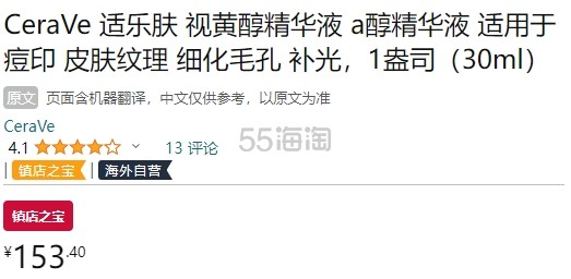 CeraVe 蓝管视黄醇烟酰胺精华 30ml