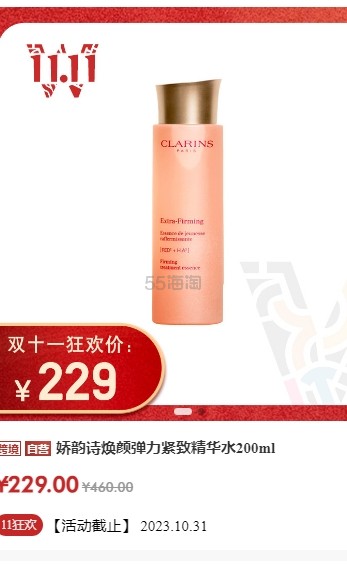 Clarins 娇韵诗焕颜弹力紧致精华水200ml