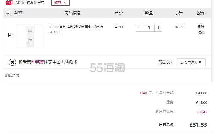 Arti-shopping中文官网：DIOR 迪奥专区促销 睡莲洁面£36.55
