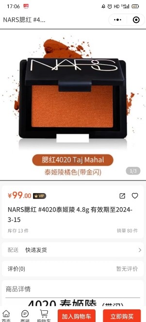 NARS 腮红 #4020 泰姬陵  4.8g