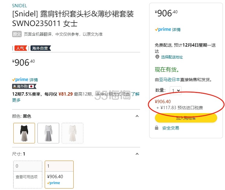 【含税直邮】Snidel 露肩针织套头衫&薄纱裙套装 SWNO235011 女士