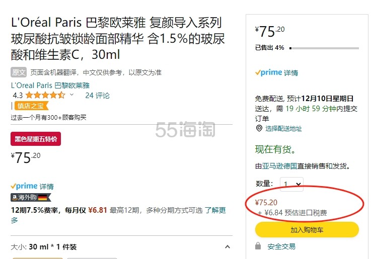 【含税直邮】L'Oreal Paris 欧莱雅 复颜玻尿酸水光充盈导.入菁纯精华液 30ml 德版