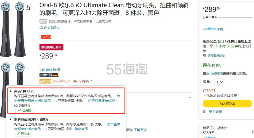 【含税直邮】Oral-B 欧乐B iO Ultimate Clean 电动牙刷头 8支装