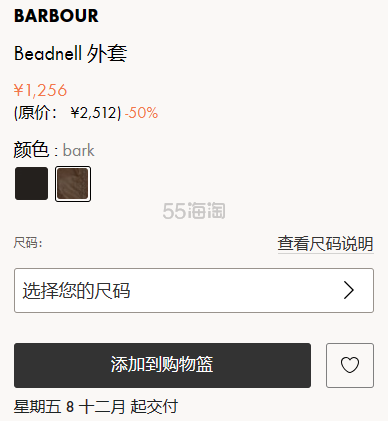 BARBOUR 棕色 Beadnell 外套