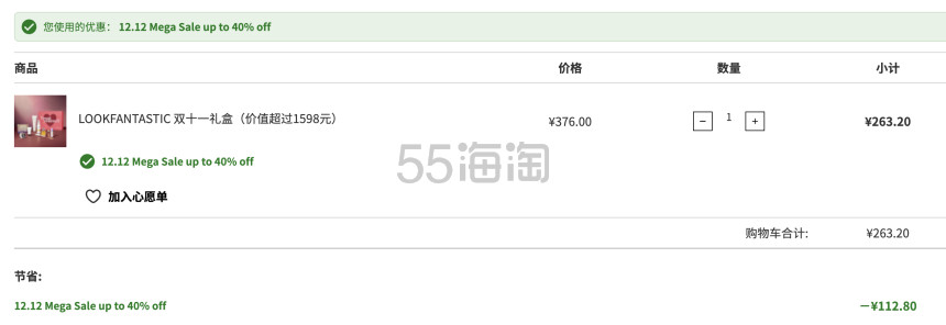 LOOKFANTASTIC 双十一礼盒（价值超过1598元）