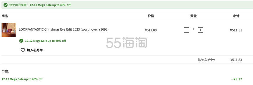 LOOKFANTASTIC 圣诞节礼盒 2023 (价值超过¥1692)