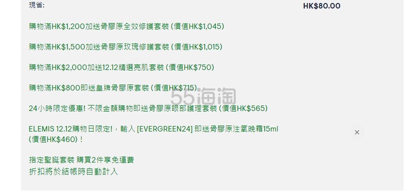 【双十二大促】Elemis APAC：全场护肤热卖 限时7.6折