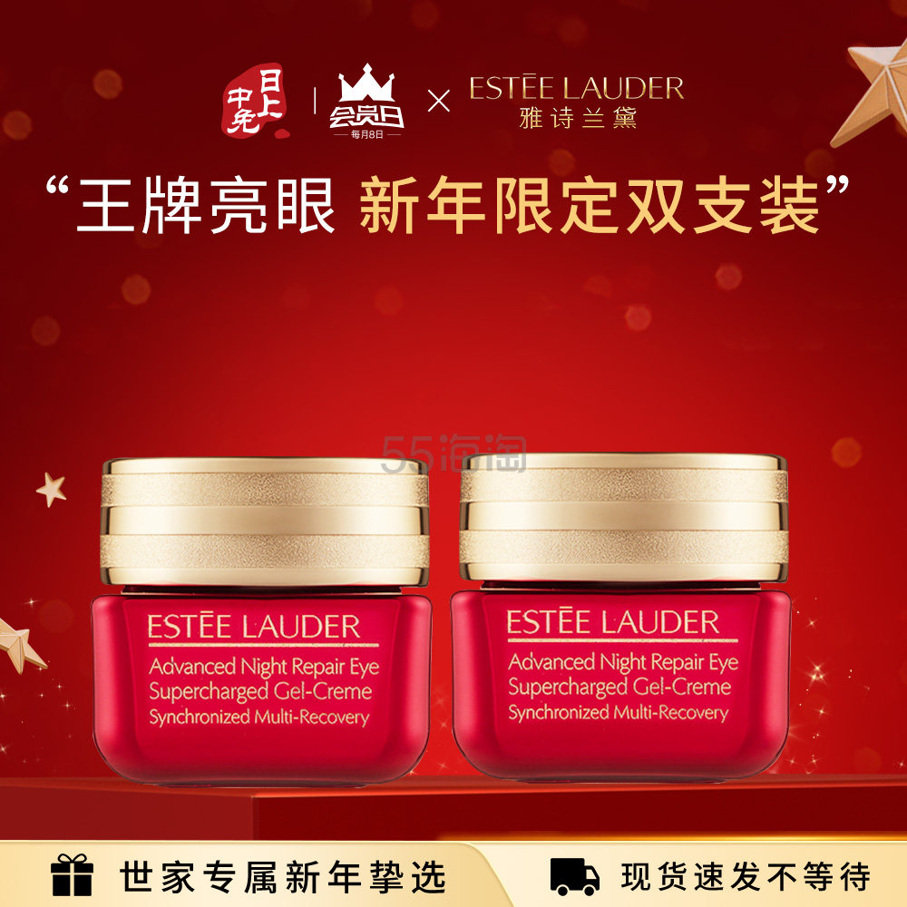 ESTÉE LAUDER 雅诗兰黛 小棕瓶眼霜双支装 龙年限定版 15ml*2