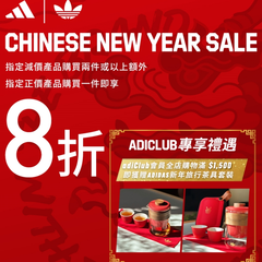 Adidas 中国香港：新年大促！精选促销+满赠