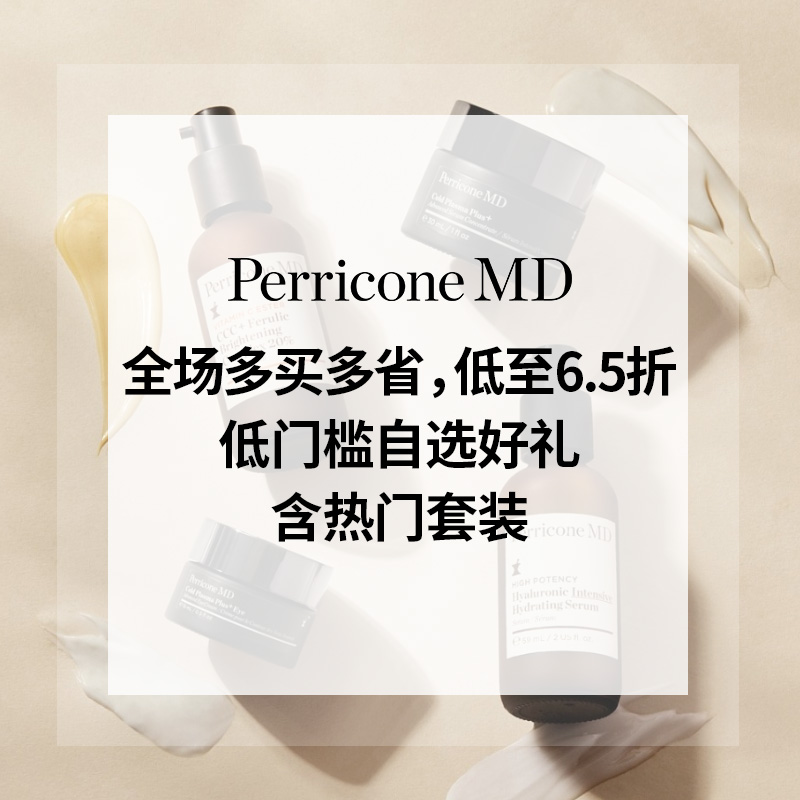 Perricone MD 裴礼康：全场美妆护肤多买多省 入冷离子系列
