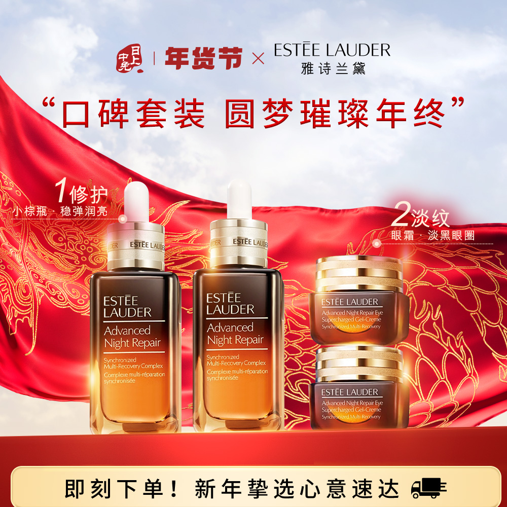ESTÉE LAUDER 修护CP囤货组 小棕瓶精华100ml*2+第五代眼霜15ml*2