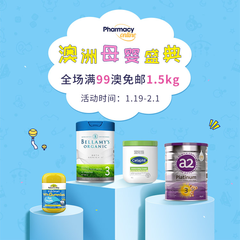 pharmacyonline中文官网：澳洲母婴盛典