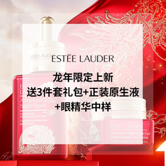 升级+门槛降低！【55专享】Estee Lauder：全场护肤彩妆热卖