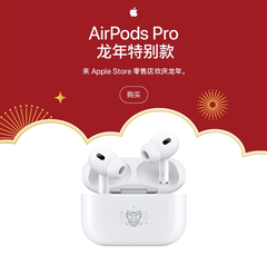 Apple AirPods Pro 龙年特别款