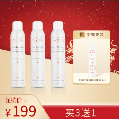 Avene 雅漾舒泉调理喷雾套装300mlx3送正装1*300ml