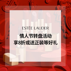 Estee Lauder：情人节转盘活动